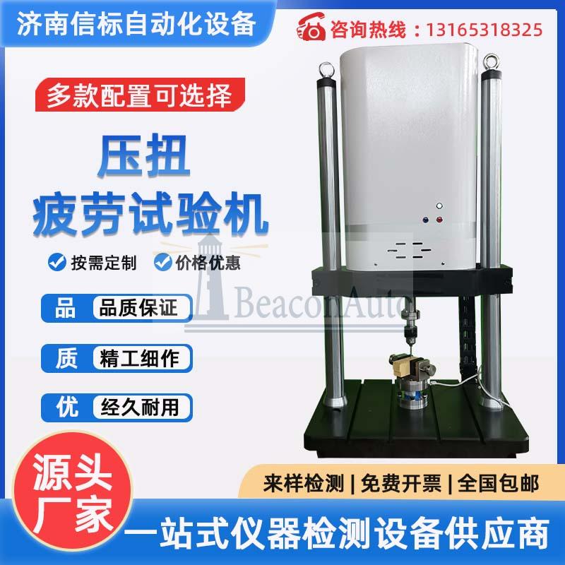 壓扭疲勞試驗(yàn)機(jī) 植入物疲勞壽命測試系統(tǒng) 動靜態(tài)測疲勞試系統(tǒng)