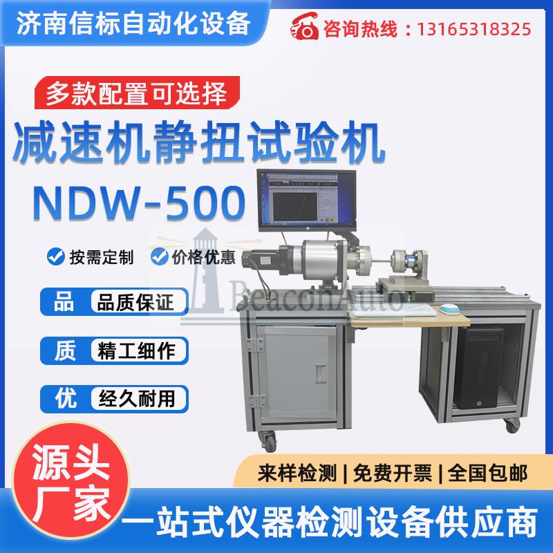 微機(jī)控制減速機(jī)綜合扭轉(zhuǎn)試驗機(jī)
