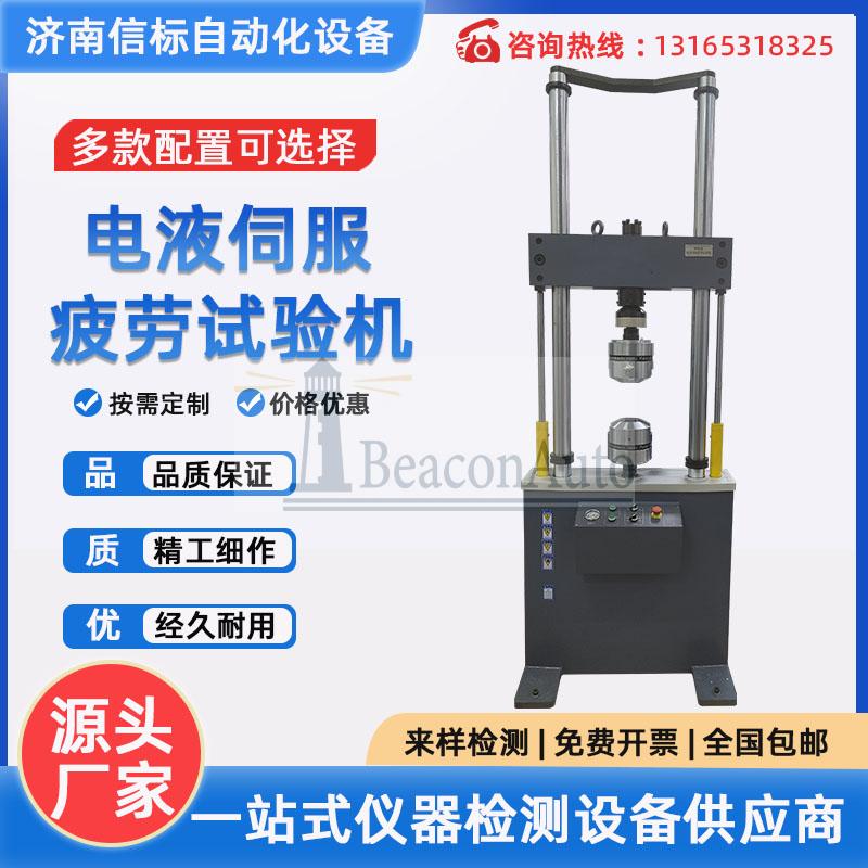萬能疲勞拉力機(jī) 電液疲勞試驗機(jī) 微控疲勞測試機(jī)